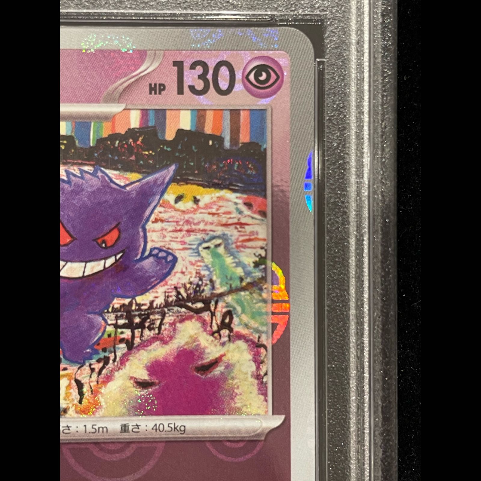 PSA10】ゲンガー(マスターボール柄/ミラー仕様) R 094/165 1枚 - メルカリ