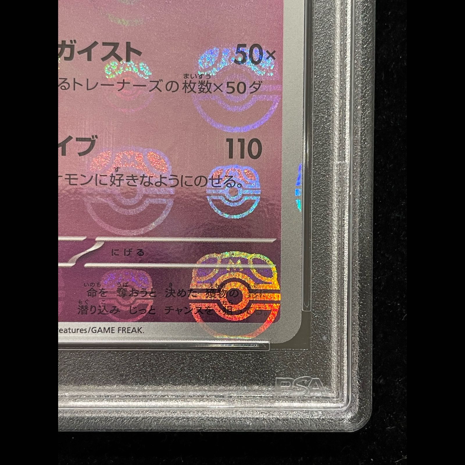 PSA10】ゲンガー(マスターボール柄/ミラー仕様) R 094/165 1枚 - メルカリ