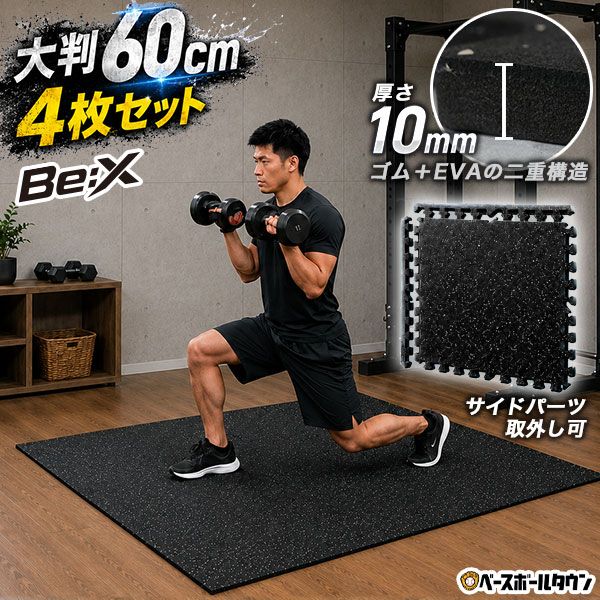新品未使用】ホームジムマット 4枚セット ゴム×EVA 60×60cm 厚さ10mm 