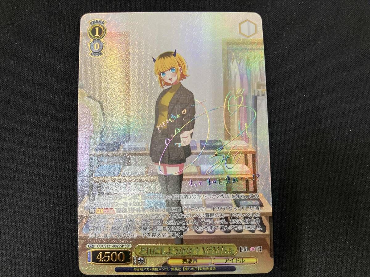 どれにしようかな? MEMちょ SSP ヴァイスシュヴァルツ - メルカリ