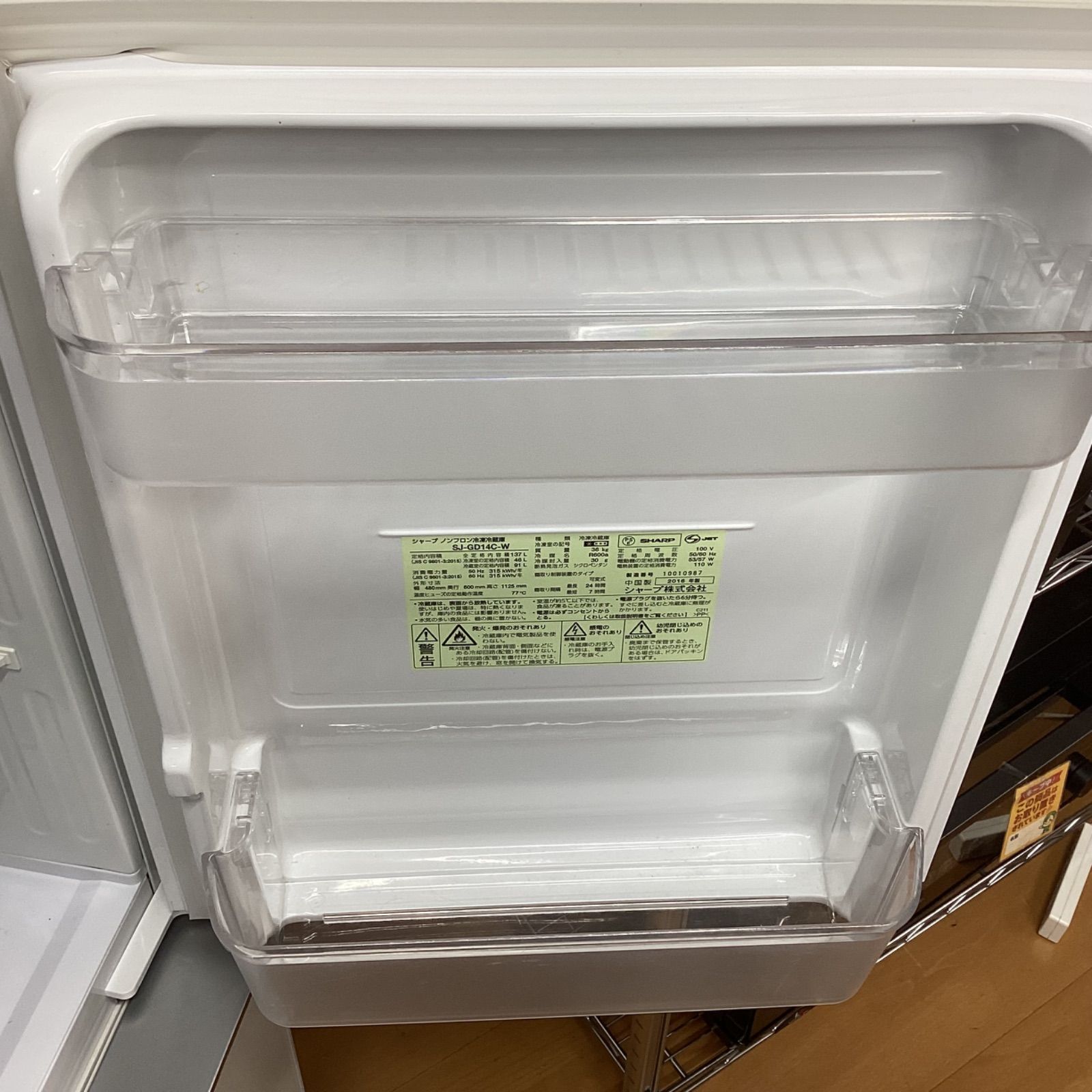 SHARP ノンフロン冷凍冷蔵庫 137L（SJ-GD14C-W）2016年製 - メルカリ