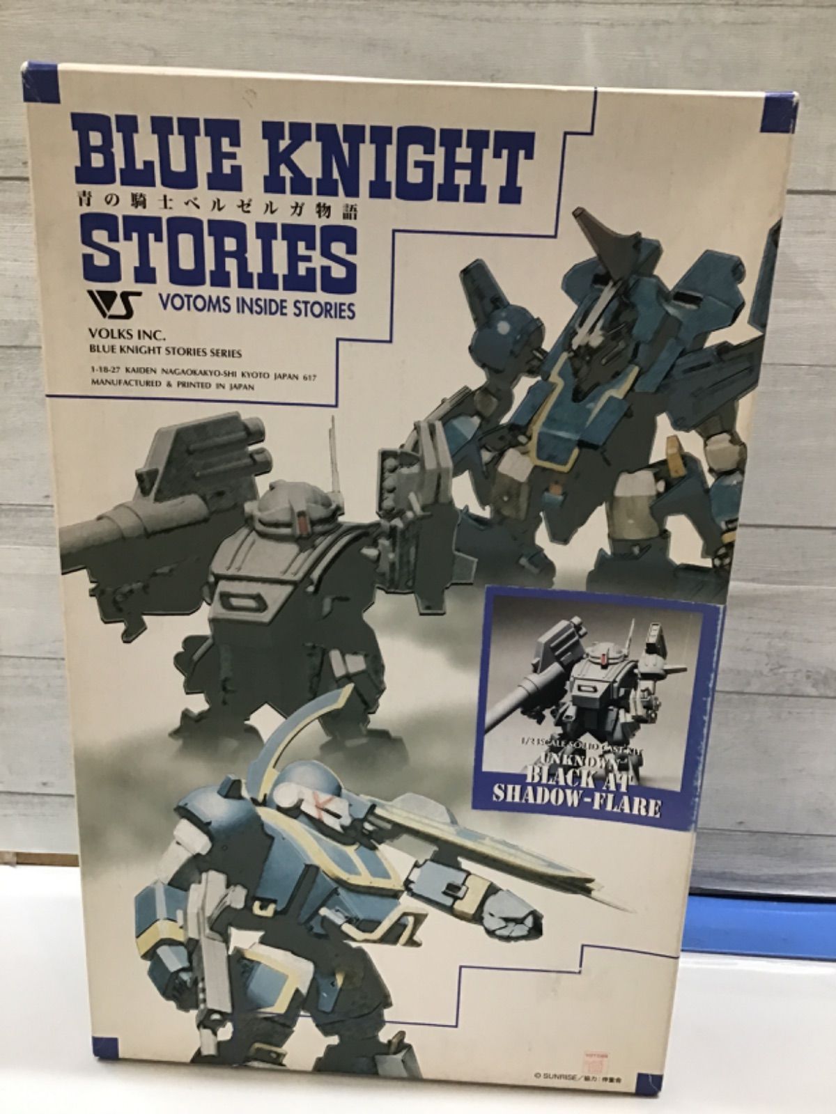【V8-14】☆ 青の騎士ベルゼルガ物語 1/24スケール「シャドウフレア 」レジンキャストキット　開封済み品