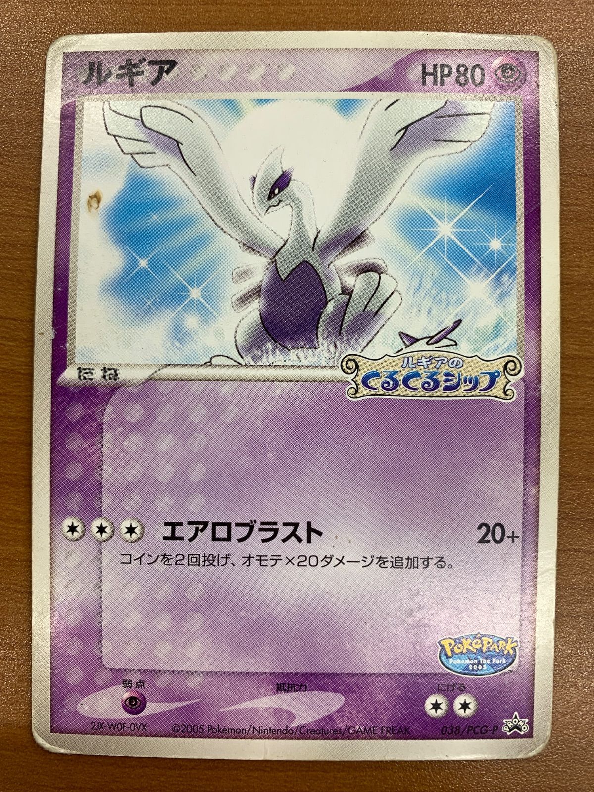 状態D ルギア ルギアのくるくるシップ プロモ 038/PCG-P PROMO ポケカ