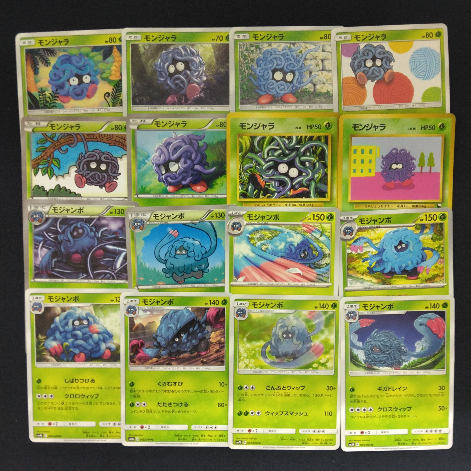 ポケモンカード41 モンジャラ モジャンボ マメバッタ マスキッパ モンジャラ モジャンボ 絵柄かぶりなし まとめ売り pokemon - メルカリ