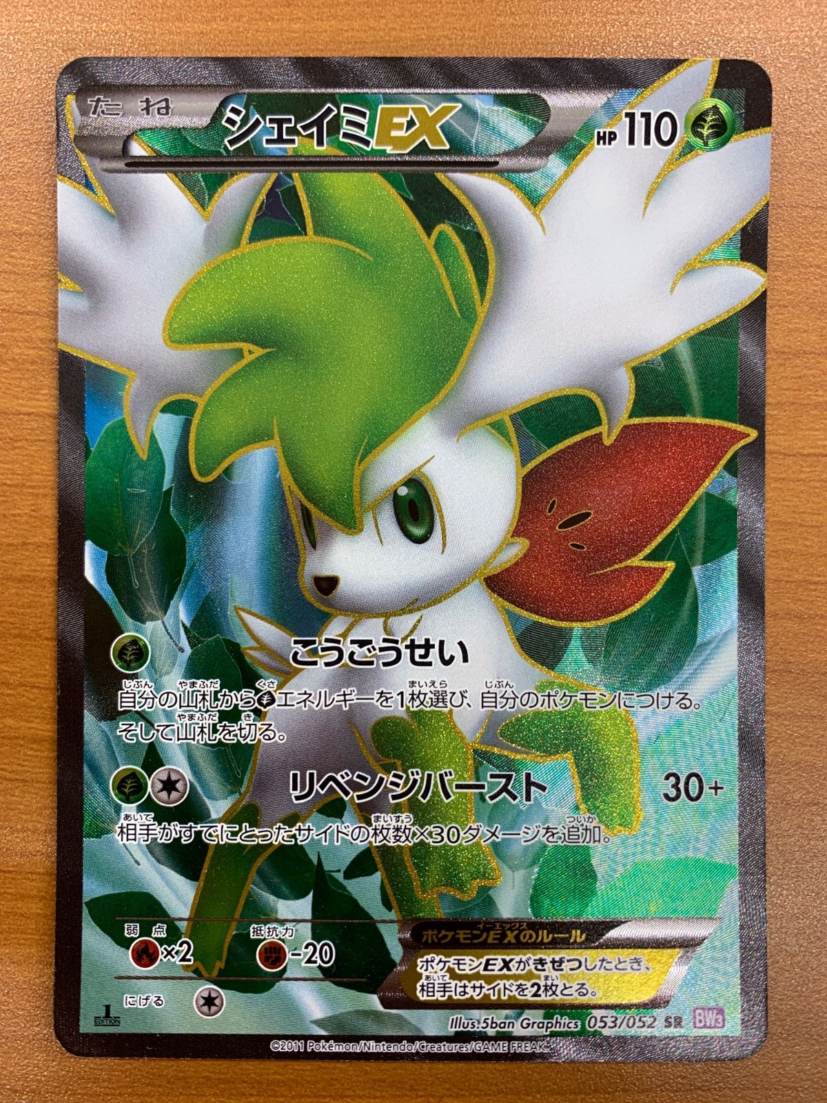 状態B シェイミEX 1ED 053/052 SR BW3 ポケカ ポケモン ポケモンカード