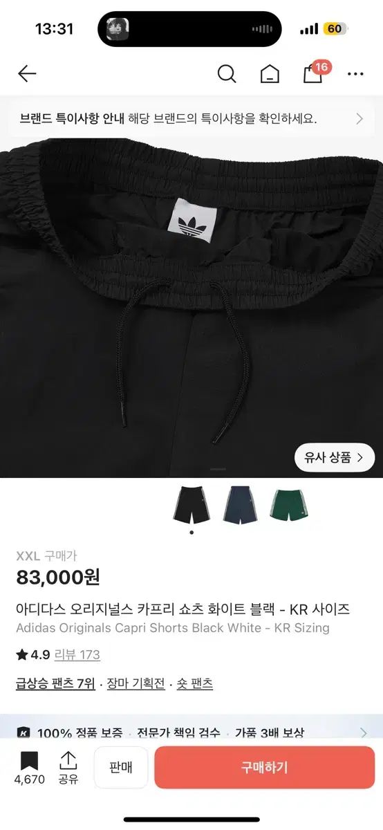 アディダス オリジナルス カプリ ショーツ ブラック KR サイズ XXL 9,470円