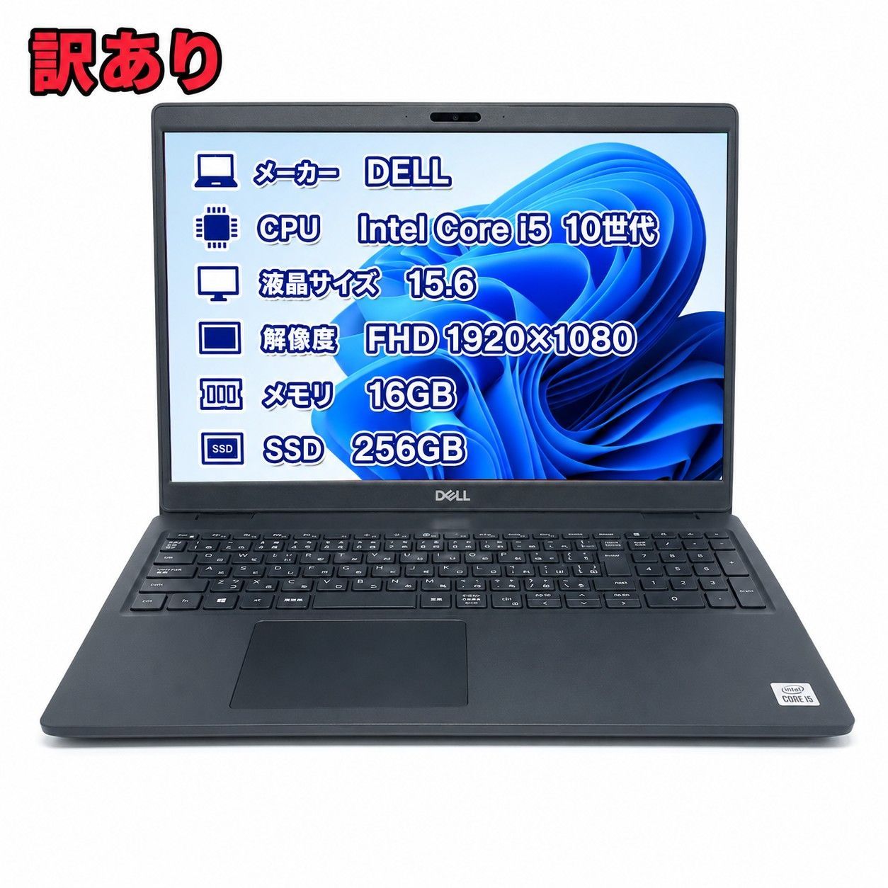 【訳あり】DELL Latitude 3510 P101F 16GB Core i5 Win11 ノートPC ※webカメラ使用不可【370-B1】