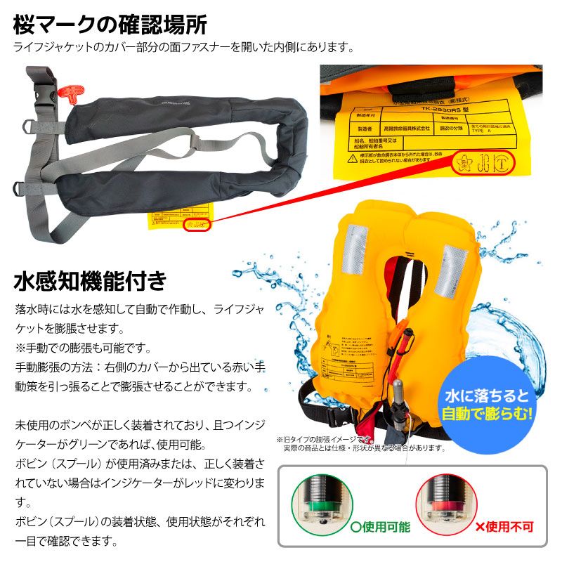 ライフジャケット 桜マーク タイプA 自動膨張式 肩掛け式 釣り 大人用