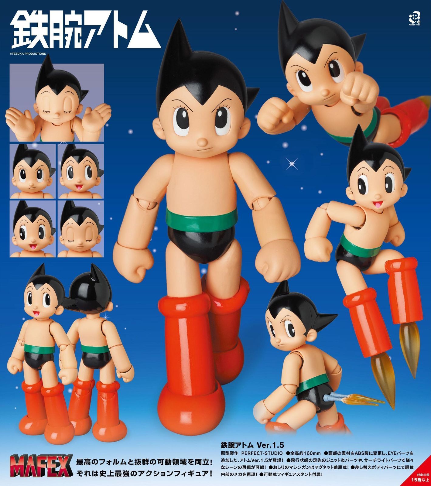新品】【再販】メディコムトイ MAFEX 鉄腕アトム Ver.1.5【正規品