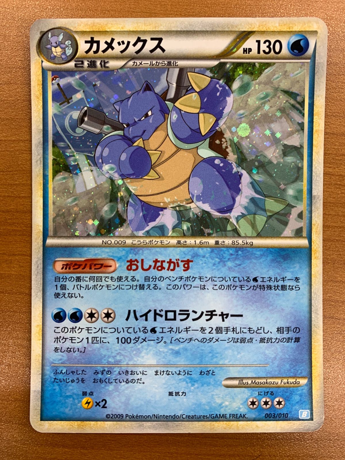 ポケモンカード　カメックス　B 003/010 状態C カメックス 003/010 ホロ キラ ポケカ ポケモン ポケモンカード