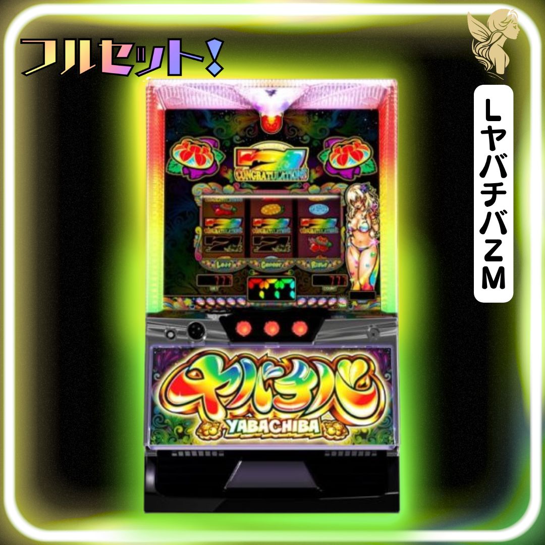 簡易ユニット 2個set スマスロ スマパチ ユニット パチスロ実機 初心者安心セット】LヤバチバZM - スマスロ実機 『スマスロユニット