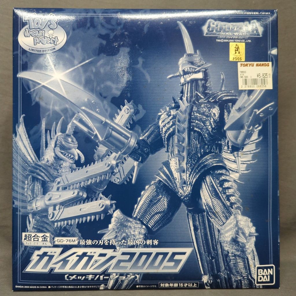 バンダイ 超合金 ゴジラファイナルウォーズ ガイガン2005 メッキver(トイズドリームプロジェクト限定) GD-76M
