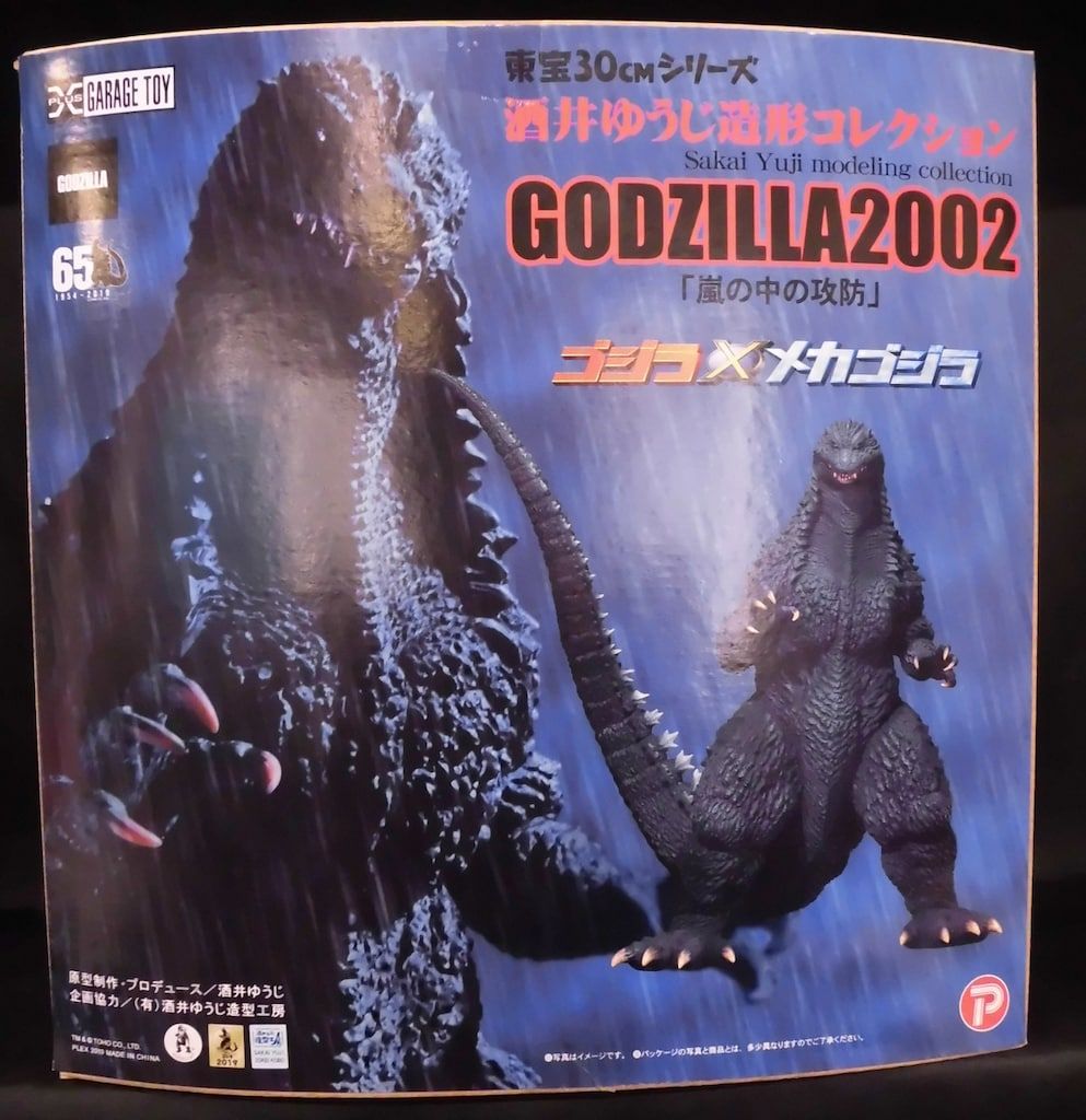 エクスプラス 東宝30cmシリーズ 酒井ゆうじ造形コレクション ゴジラ2002 嵐の中の攻防