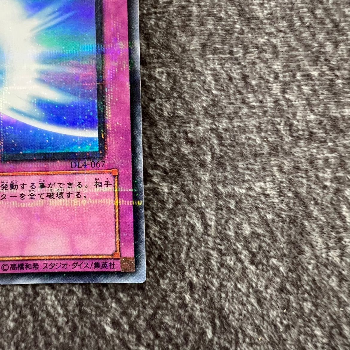 状態B】遊戯王 聖なるバリア -ミラーフォース- ウルトラ パラレル DL4