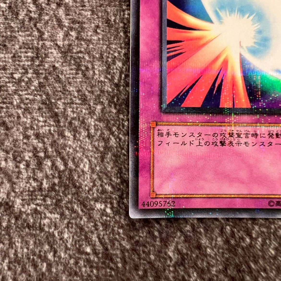 状態B】遊戯王 聖なるバリア -ミラーフォース- ウルトラ パラレル DL4