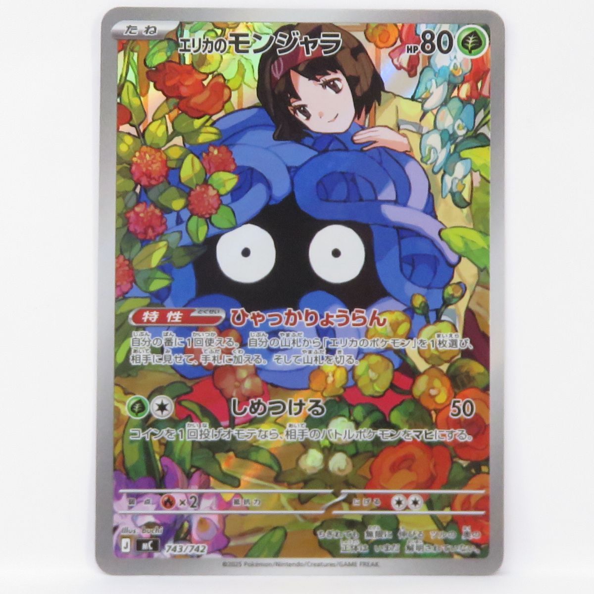 エリカのモンジャラ　MC 743/742 AR仕様 エリカのモンジャラ 743⁄742 AR仕様 ポケモンカード MC - メルカリ