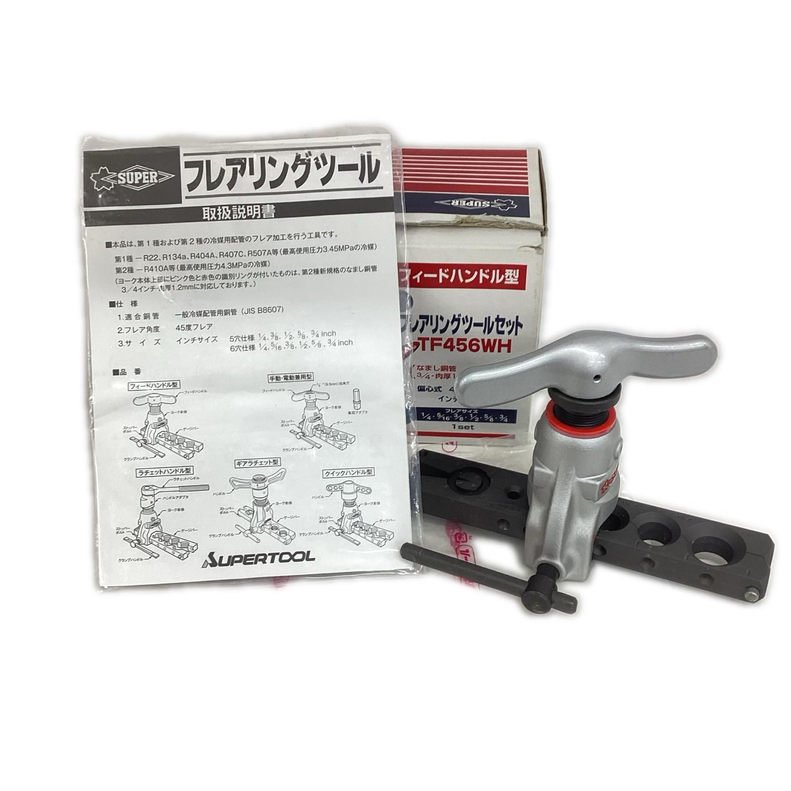 SUPERTOOL フレアリングツール TF456WH グレー 本体のみ