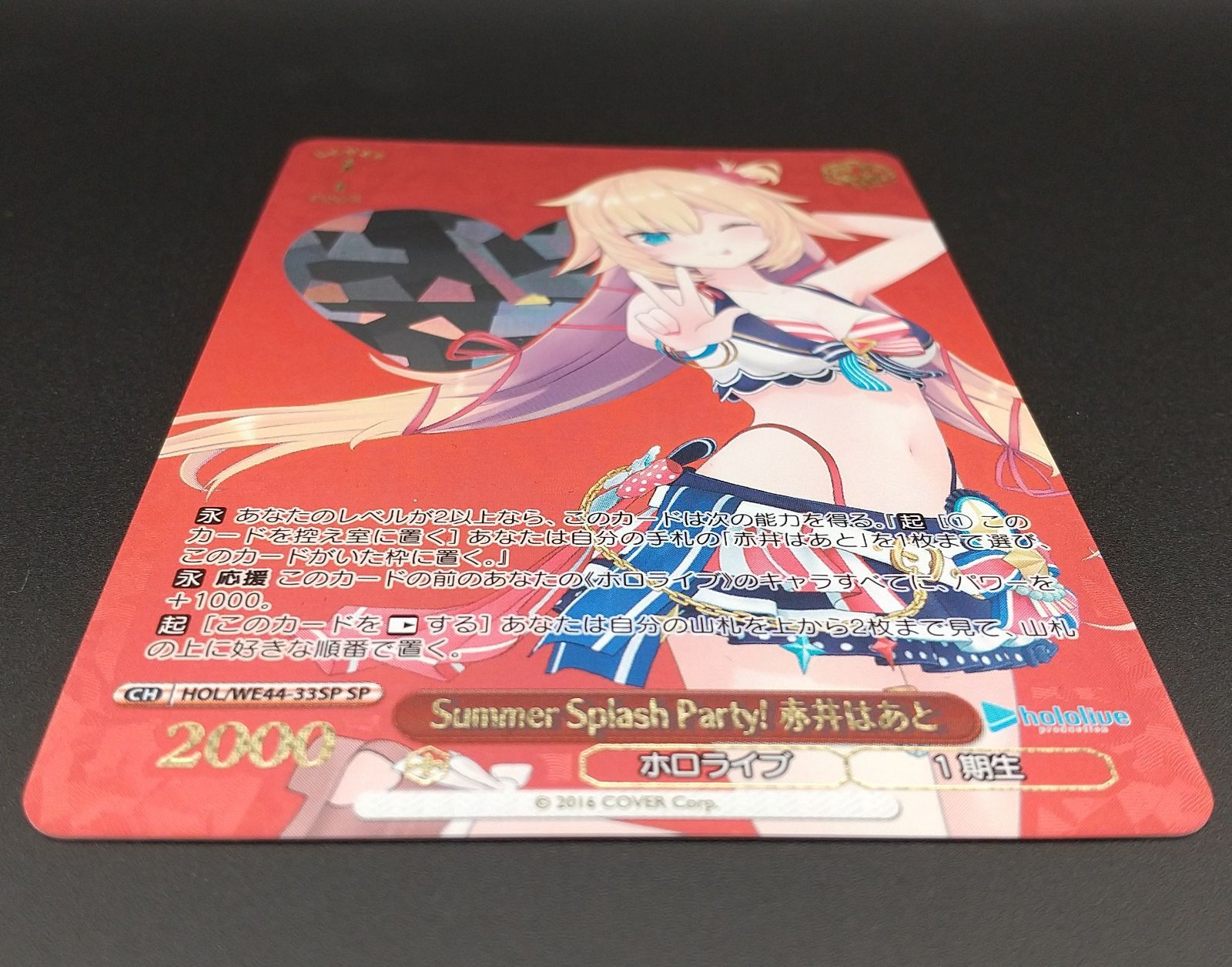 高松54-0168] ヴァイスシュヴァルツ Summer Splash Party！ 赤井はあと