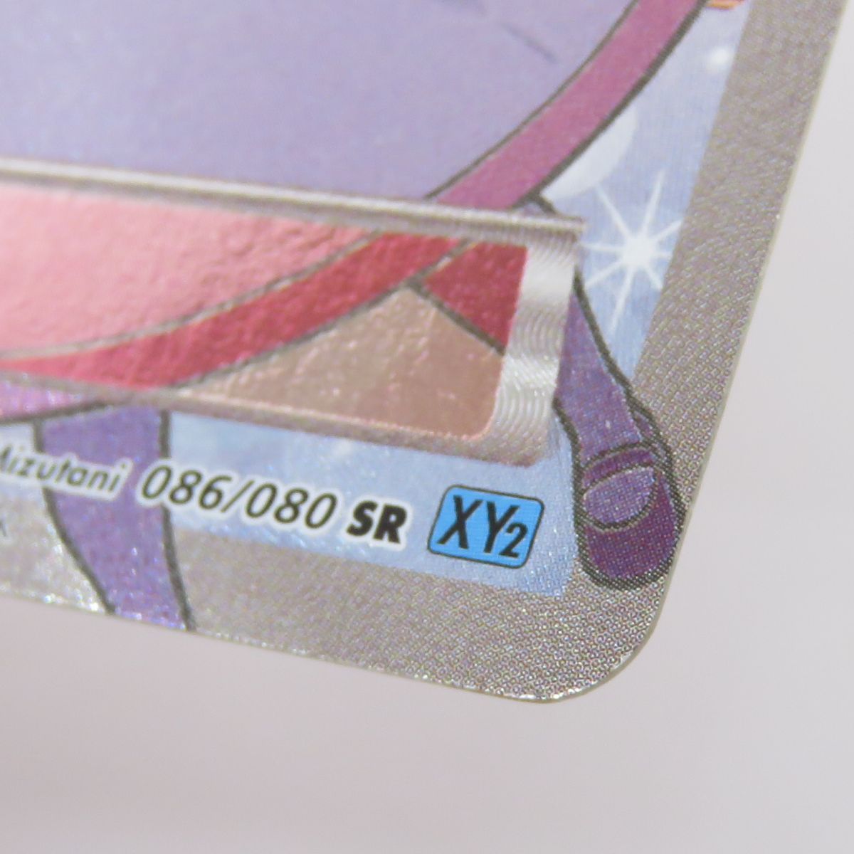 ポケモンカード ポケモンセンターのお姉さん 086/080 SR XY2 ※中古