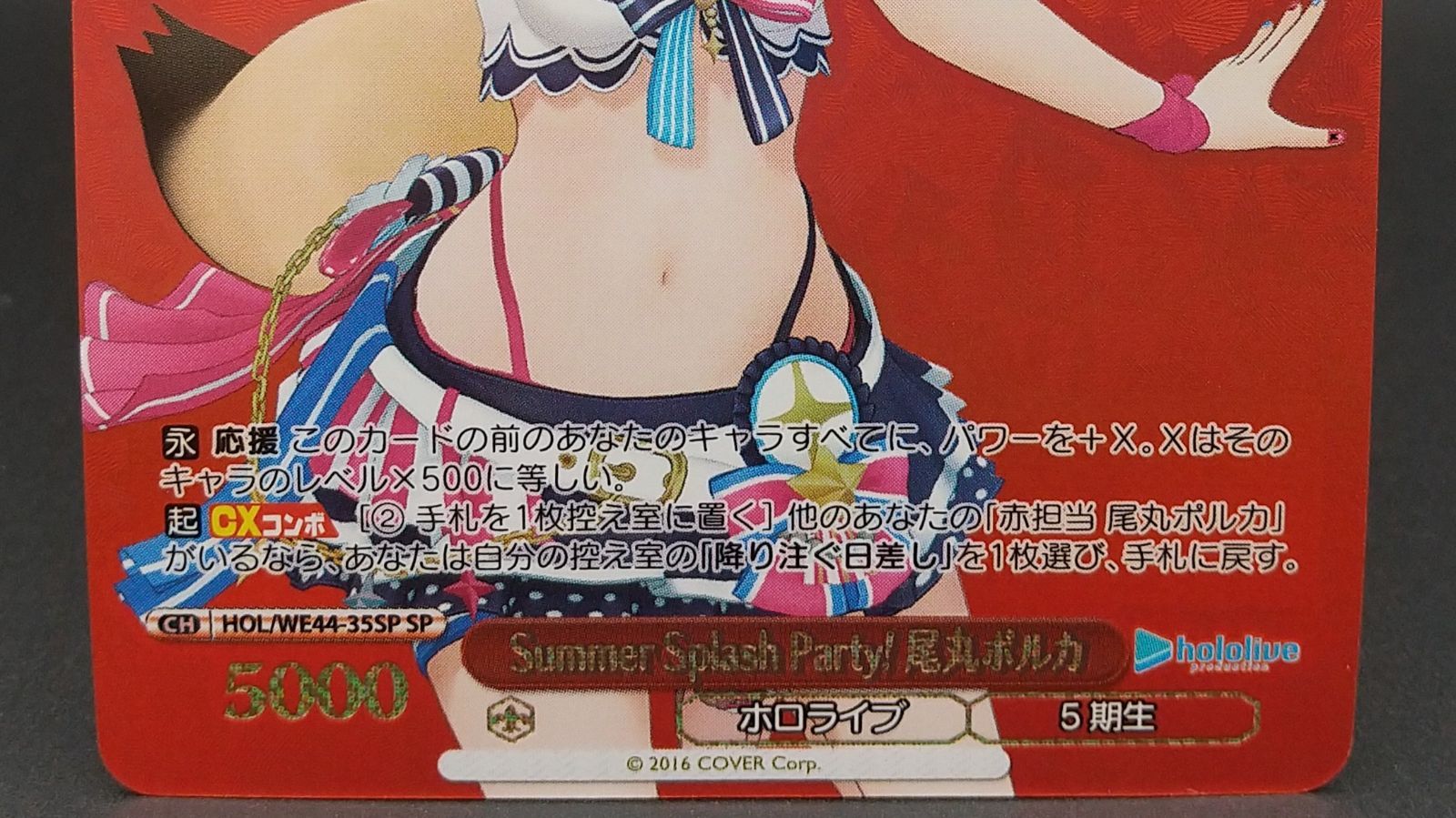 高松54-0169] ヴァイスシュヴァルツ Summer Splash Party！ 尾丸ポルカ