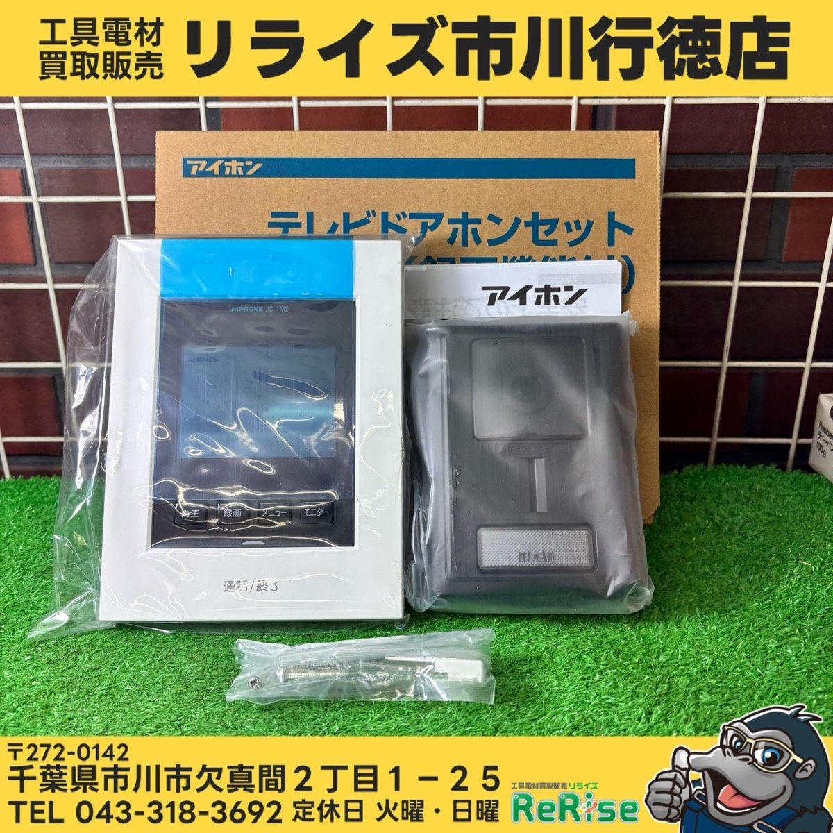 アイホン JS-12E テレビドアホンセット システム構成 | KL-66 / JS-12E
