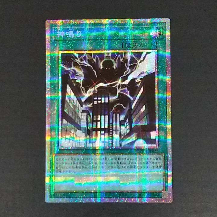 東店49-4443-0807]遊戯王 神鳴り LOCR-JP021 プリズマティック
