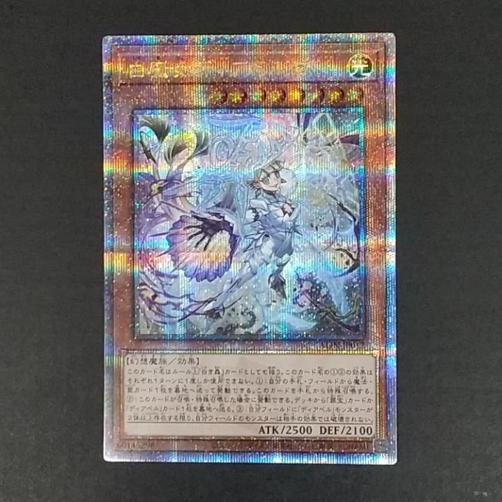 東店49-4444-0807]遊戯王 白魔女ディアベルゼ ALIN-JP012 25th