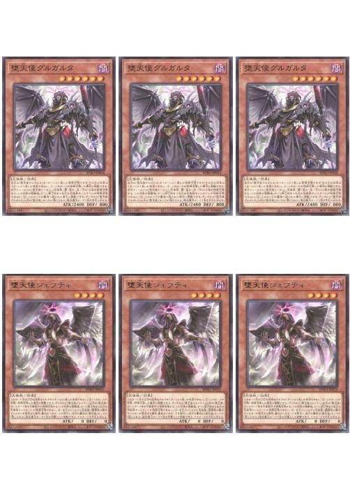中古】 遊戯王OCG デュエルモンスターズ デッキパーツ6枚： 堕天使