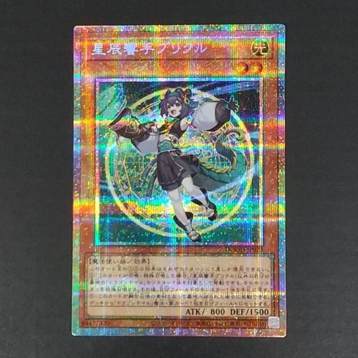 東店49-4446-0807]遊戯王 星辰響手プリクル DOOD-JP023 プリズマ