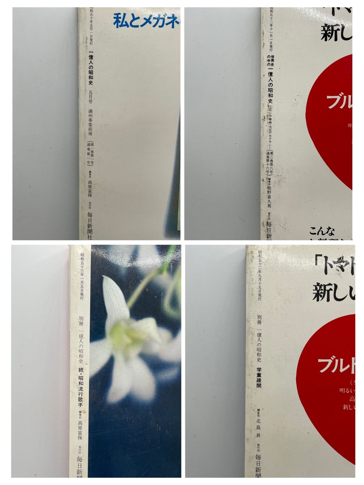 【匿名配送】別冊1億人の昭和史 13冊　毎日新聞社 歴史・文化・社会資料 まとめ売り】 1億人の昭和史+別冊1億人の昭和史 16冊セット 毎日新聞社