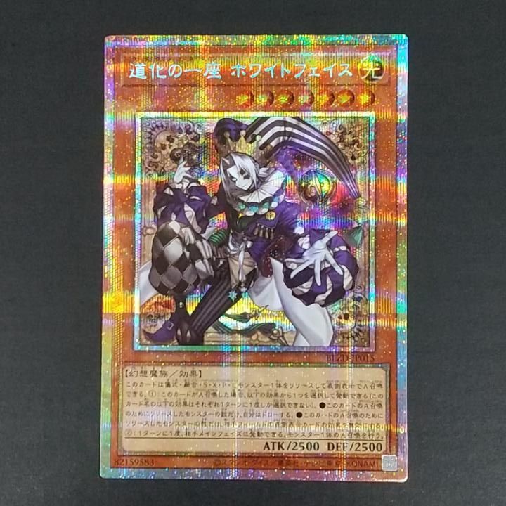 【美品】遊戯王OCG 真化の一座 プリズマセット 東店49-4448-0807]遊戯王 道化の一座 ホワイトフェイス BLZD-JP015