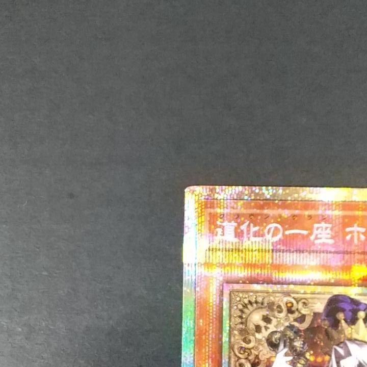 東店49-4448-0807]遊戯王 道化の一座 ホワイトフェイス BLZD-JP015