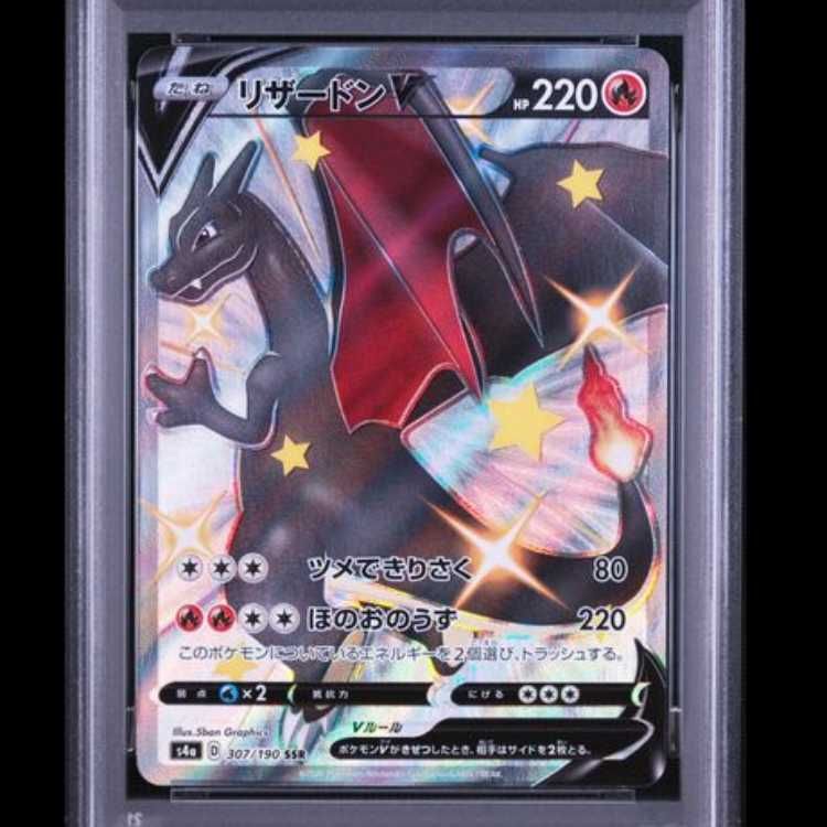 PSA10】 リザードンV (SSR) {307/190} [S4a/シャイニースターV] [SS] 1