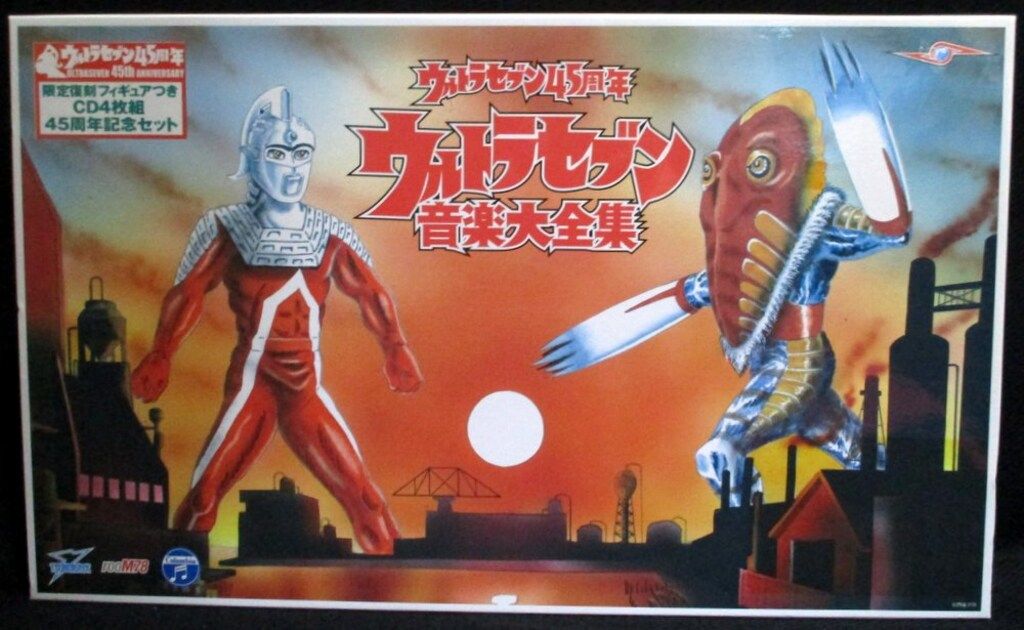 コロムビアミュージック ウルトラセブン45周年 ウルトラセブン ウルトラセブン 音楽大全集 【フィギュア付限定盤】