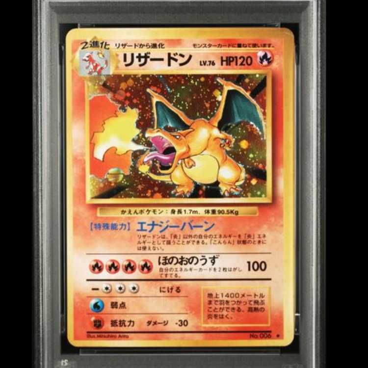 【PSA6】 旧裏 かえんリザードン 第1弾拡張パック マークあり 有 PSA6】 リザードン 《かえん》 ＜マーク有＞ [旧裏第1弾/拡張パック