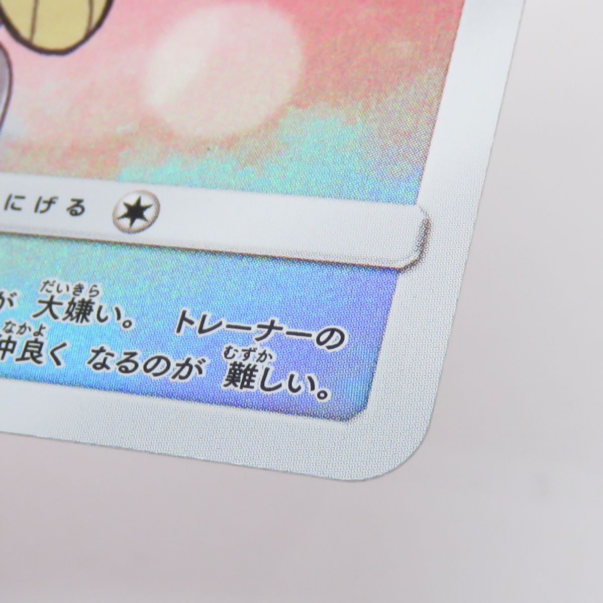 ポケモンカード sm11b ポッチャマ(052/049) CHR について 【公式通販】