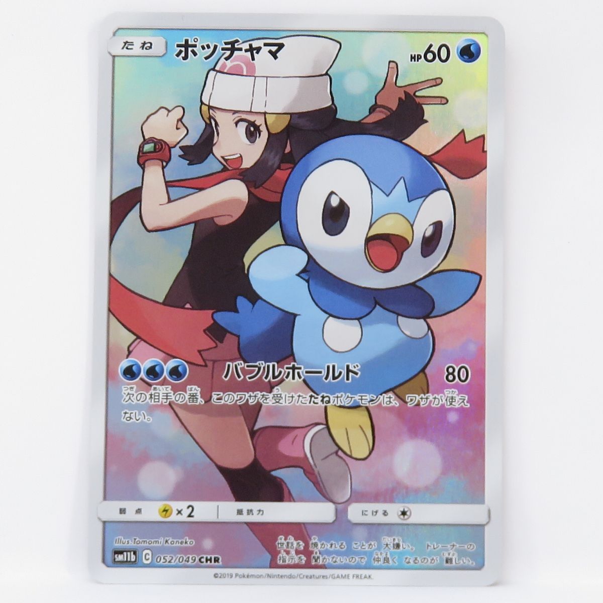 ポッチャマ CHR 052⁄049 SM11b ドリームリーグ ポケモンカード CHR
