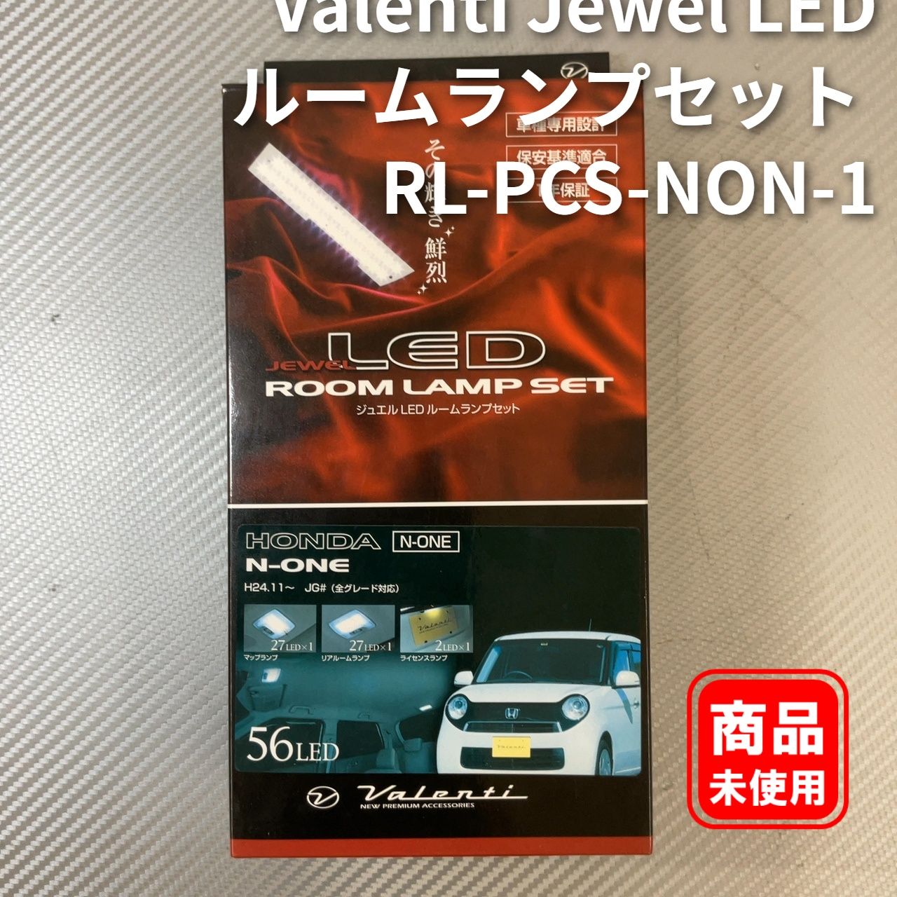 11532 VALENTI LEDルームランプセット RL-PCS-RC1-1 Valenti Jewel LED ルームランプセット RL-PCS-NON-1 【未使用品】 2-7