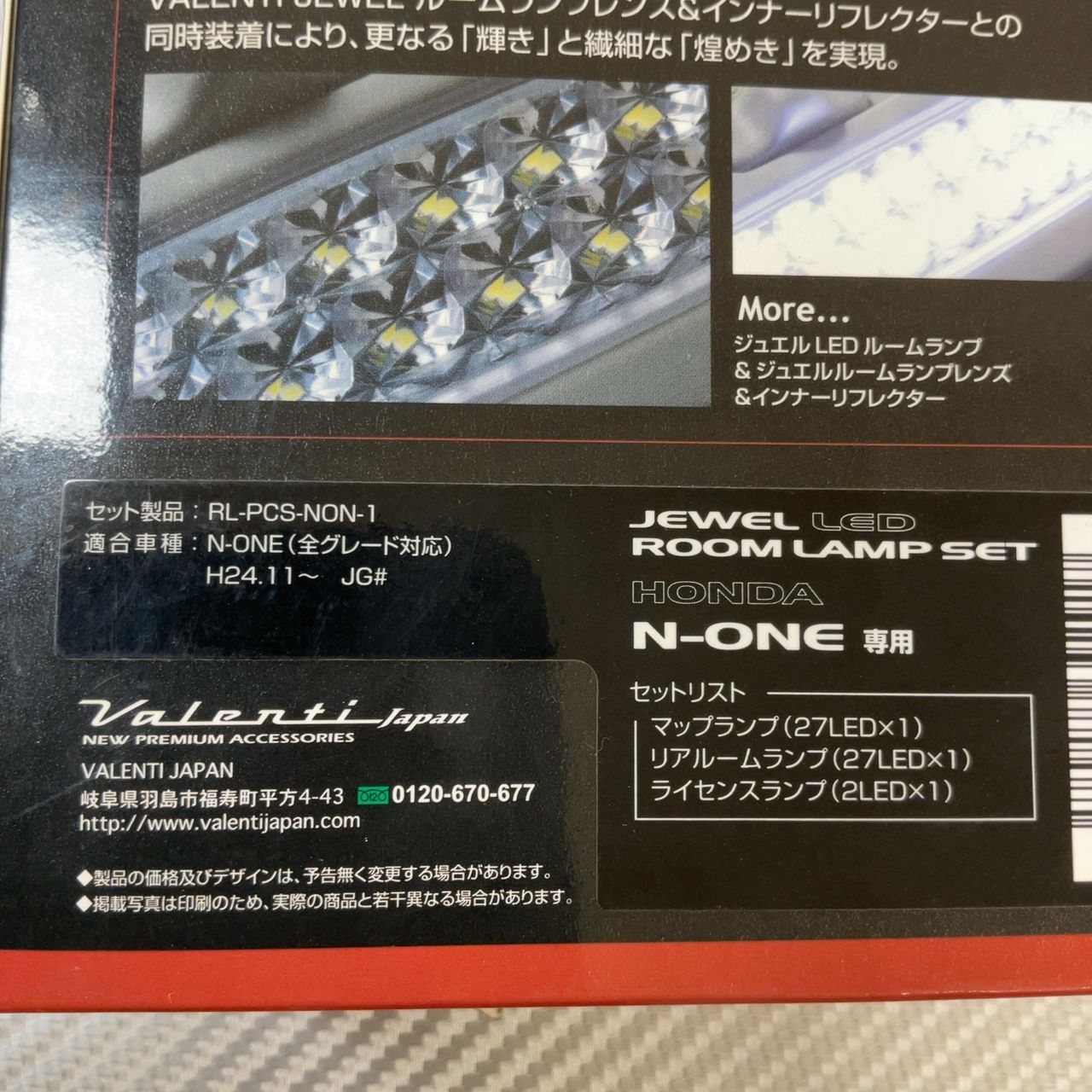 Valenti Jewel LED ルームランプセット RL-PCS-NON-1 【未使用品】 2-7