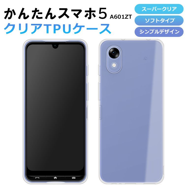 かんたんスマホ5 A601ZT TPUクリアケース - メルカリ
