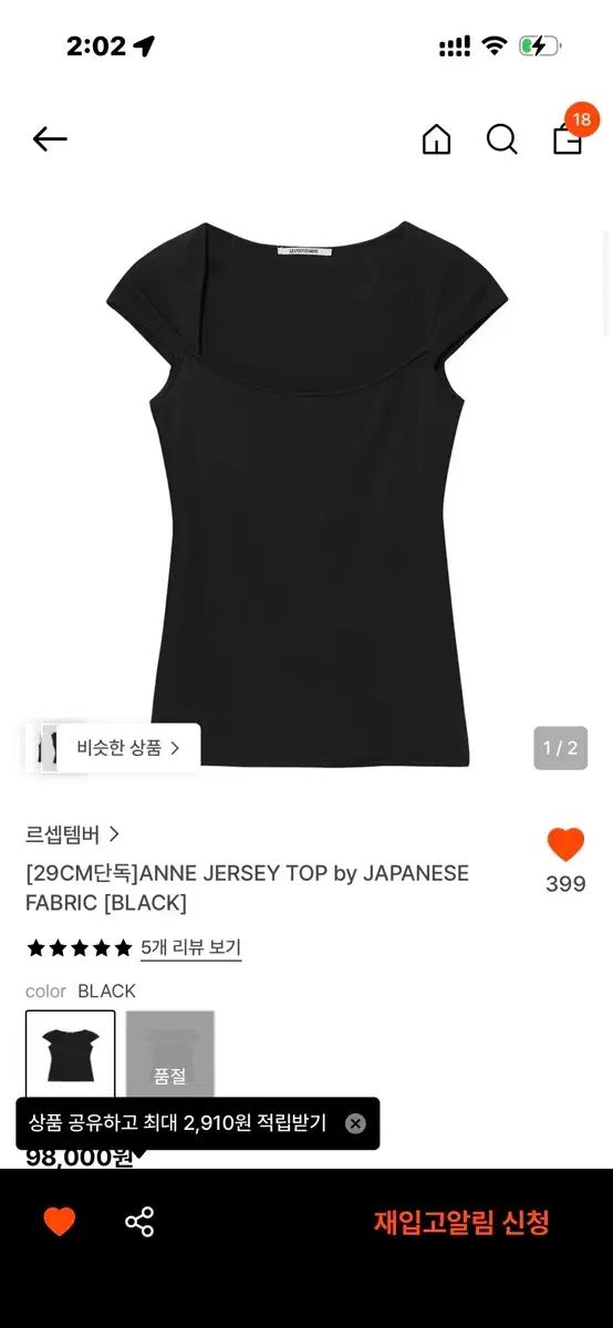 (新品) ル・セプテンバー ANNE JERSEY TOP ブラック 36サイズ