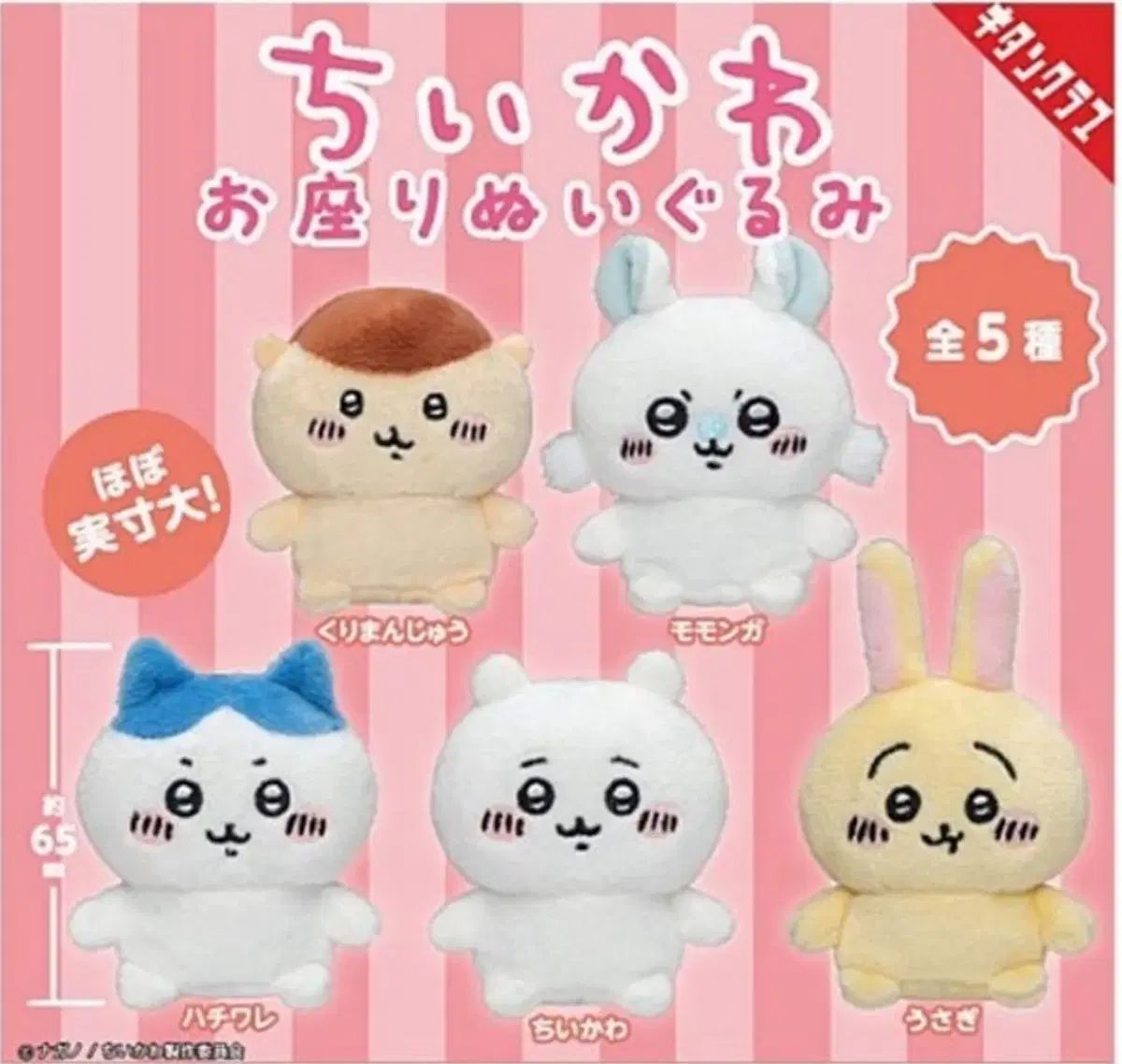 奇談クラブ ちいかわ おすわり ぬいぐるみ (5種セット) - メルカリ