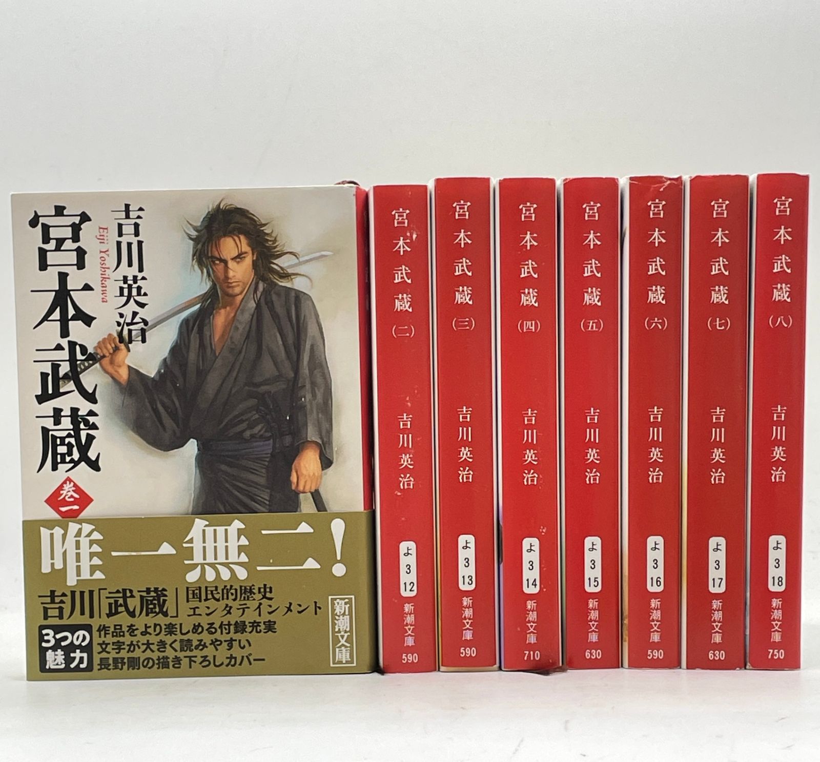 宮本武蔵　CD 20巻セット　新潮社　中古美品 全巻セット】 宮本武蔵 全1～8巻 吉川英治 新潮文庫 2607Sta44 - メルカリ