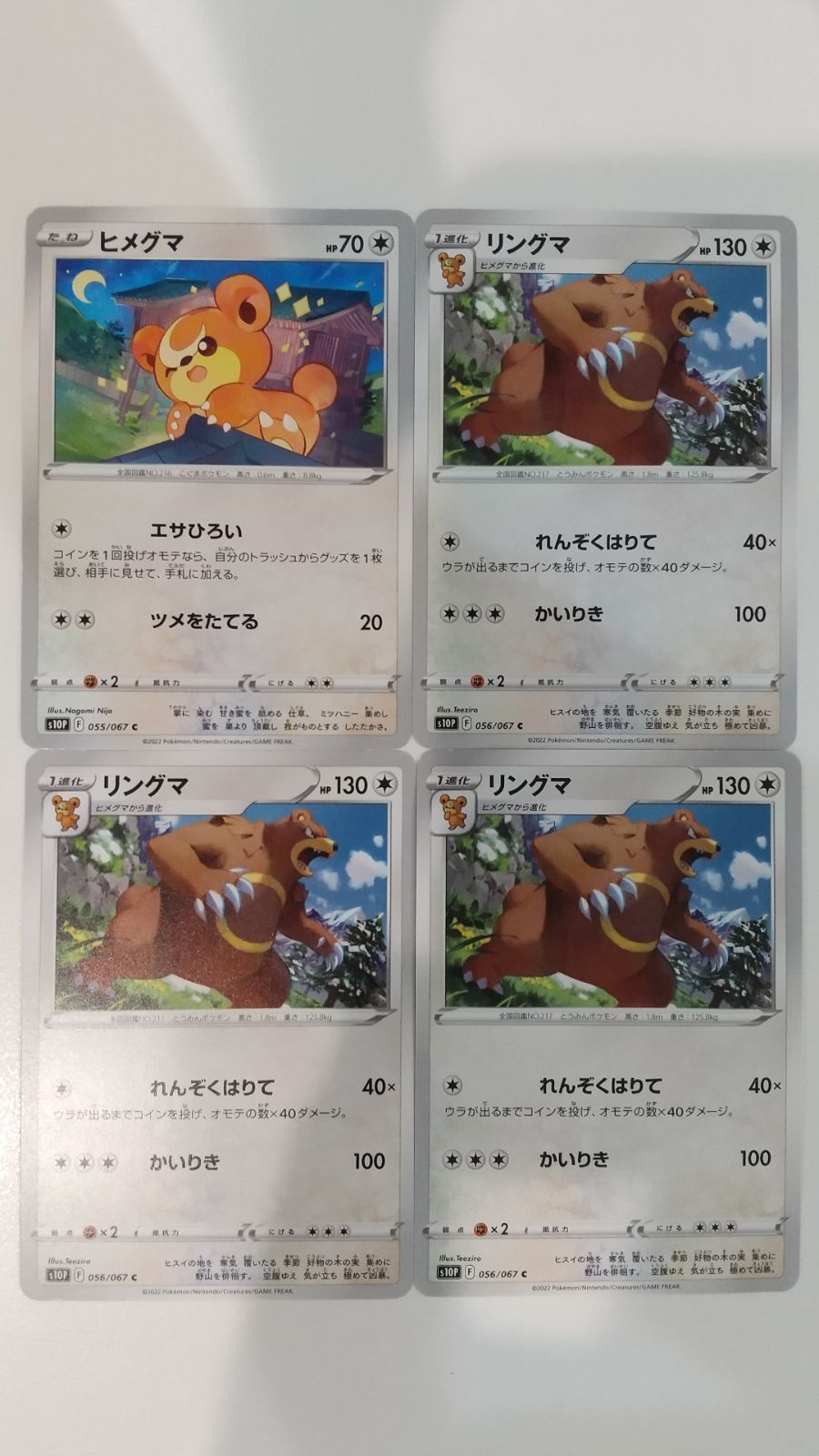teddiursa pokemon card TCG Remove all damage counters from Teddiursa Pokemon TCG - SM12 -