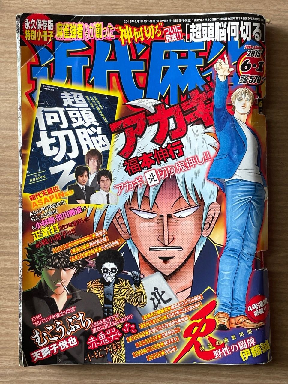 付録欠品 近代麻雀 2015年 6/1号 - メルカリ
