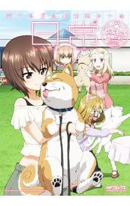 ガールズ&パンツァーの日常 4コマコミックアンソロジー -もふもふ作戦