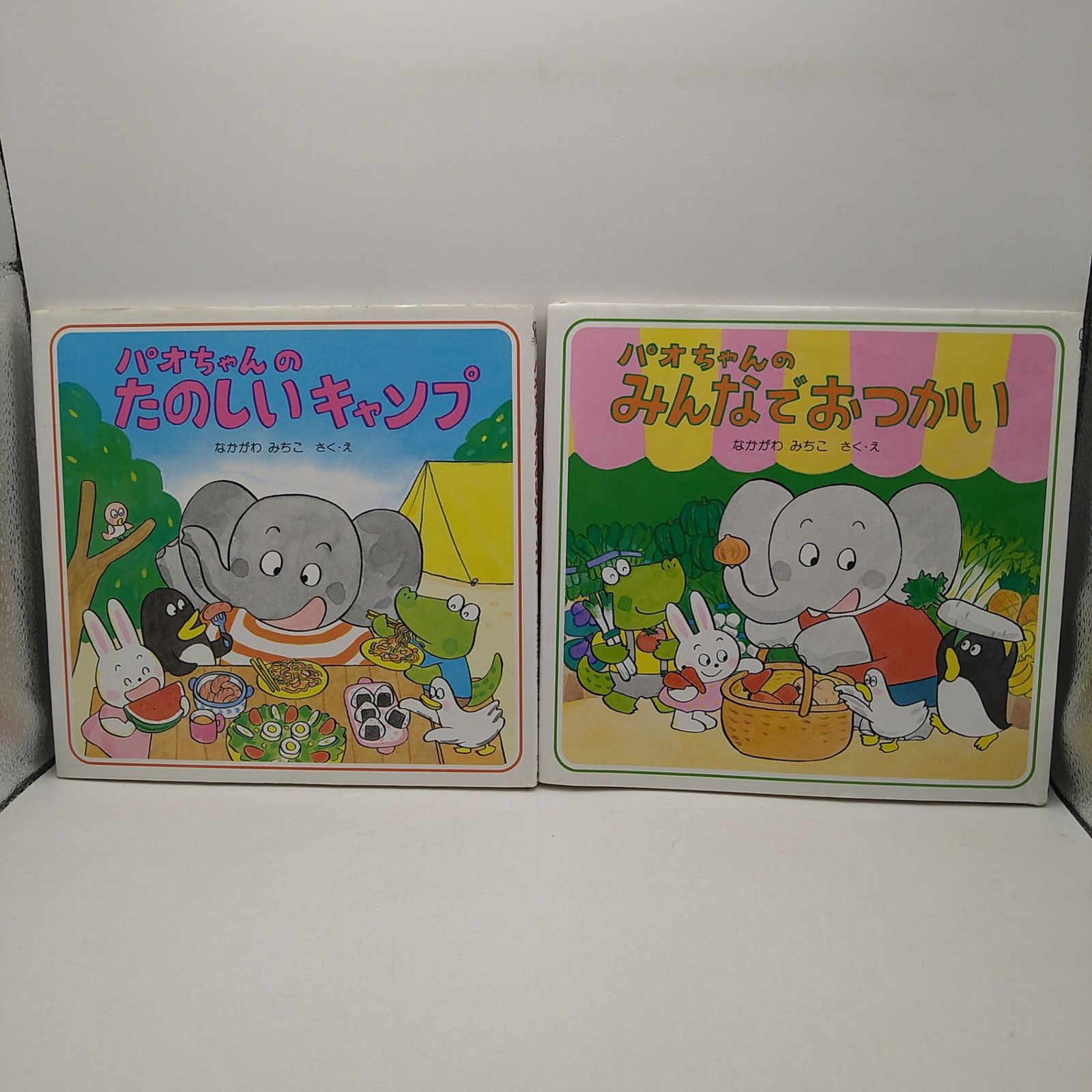 絵本】パオちゃんのたのしいキャンプ パオちゃんのみんなでおつかい 2