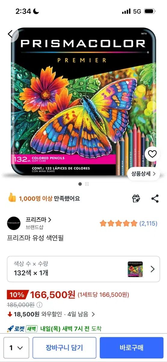 プリズマ あんスタ 油性 色鉛筆 (132色) (新品)