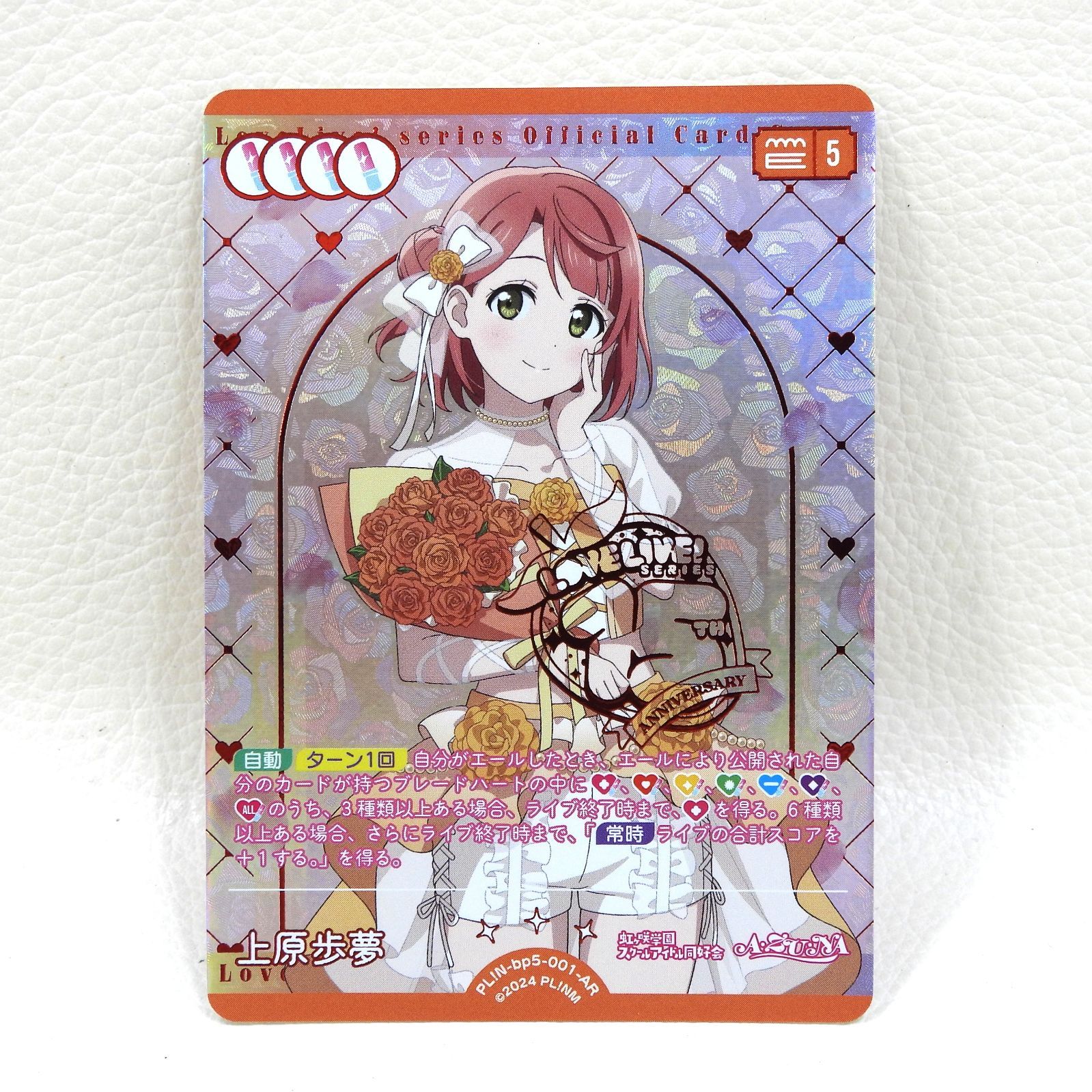 □上原歩夢 PL!N-bp5-001-AR AR ラブライブ!シリーズ オフィシャル