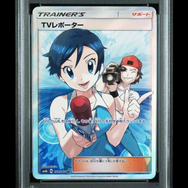 PSA10】 TVレポーター (SR) {074/066} [SM6b/チャンピオンロード] [SM